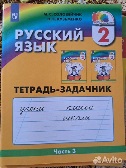 Рабочая тетрадь 2 класс