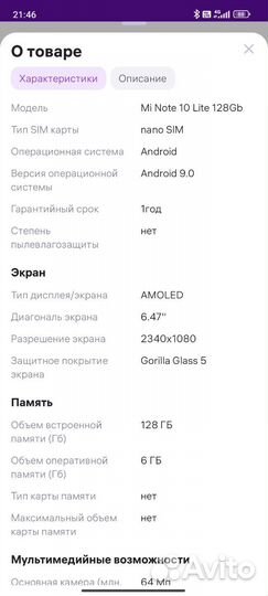 Xiaomi Mi Note 10 Lite, 8/128 ГБ