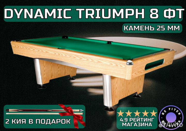 Американский пул Dynamic Triumph 8 футов сланец