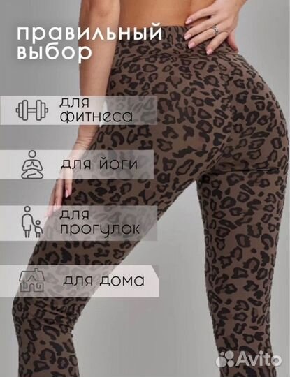Леггинсы леопард от 42 до 60
