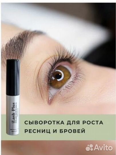 Сыворотка Ilash plus для роста для ресниц