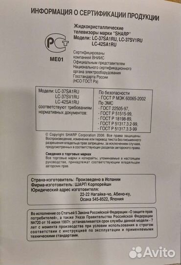 Телевизор sharp