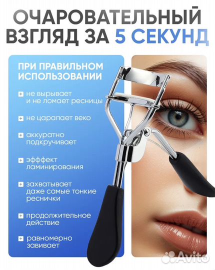 Керлер для ресниц