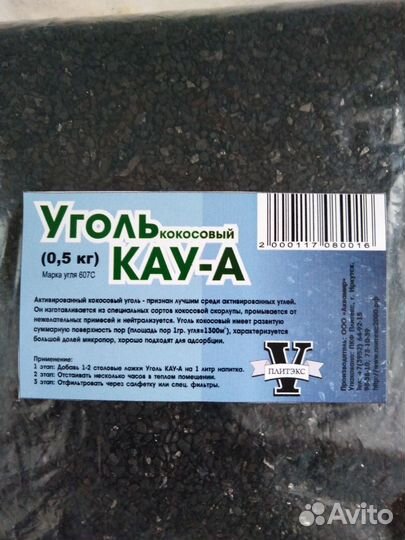 Кокосовый уголь