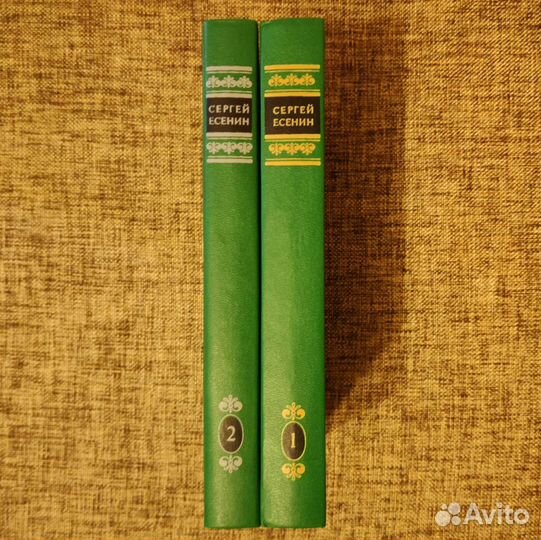 Сергей Есенин. Собрание сочинений в 2 томах. 1991г