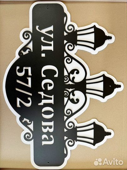 Вывеска с адресом на дом