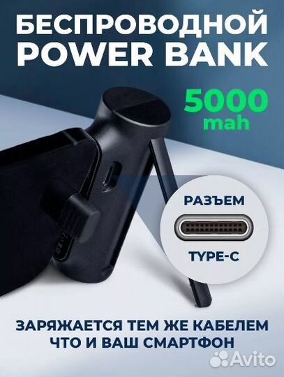 Карманный повербанк