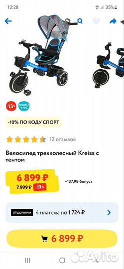 Трехколесный велосипед