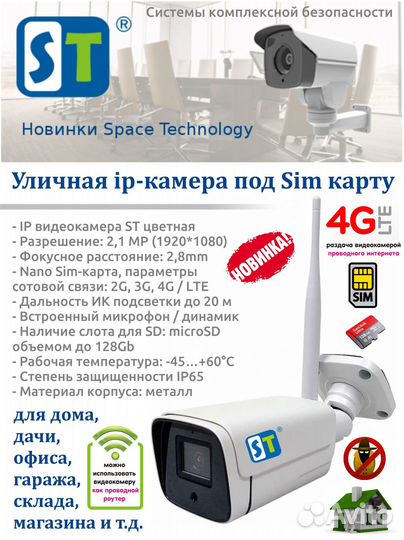 Уличная IP камера видеонаблюдения ST под SIM карту
