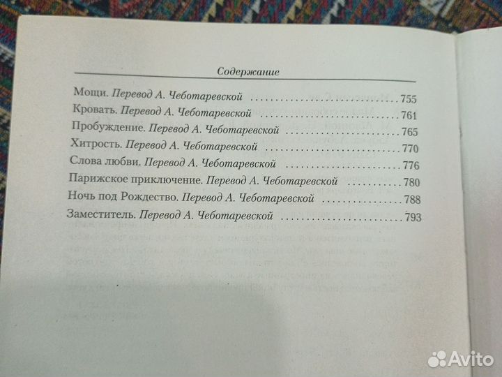 Ги де Мопассан малое собрание сочинений