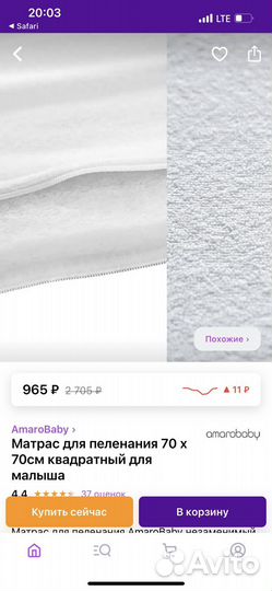Матрас для пеленания Amarobaby