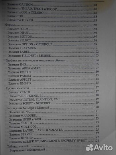 Книга Web-мастера применение html, CSS и JavaScrip