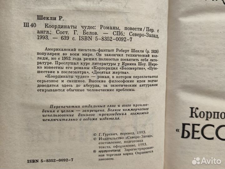 Роберт Шекли - Координаты чудес