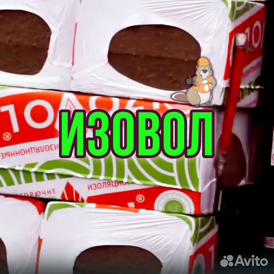 Утеплитель изовол 50 мм