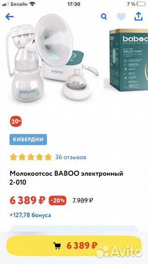 Молокоотсос электрический