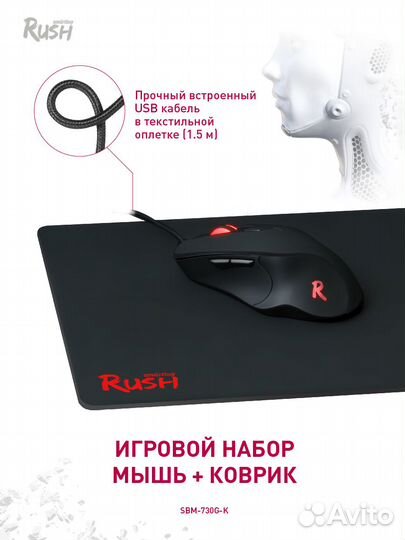 Мышь+коврик проводная игровая Smartbuy rush 730G