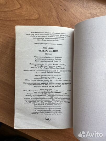 Стивен кинг 4 сезона