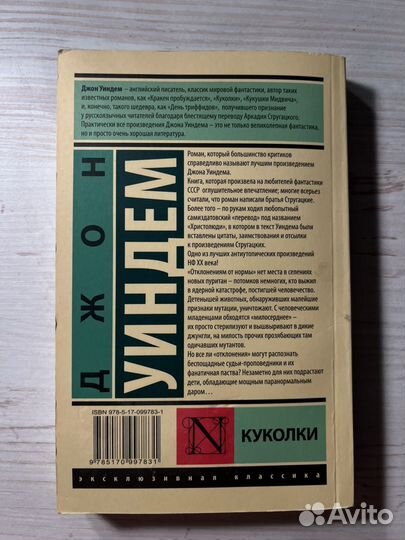 Книга Джон Уиндем 