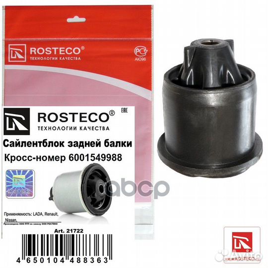 Сайлентблок задней балки Renault Logan 21722 Ro