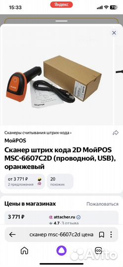 Сканер штрих кода 2d
