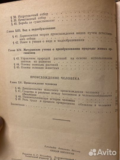 Общая Биология 9 класс Веселов СССР