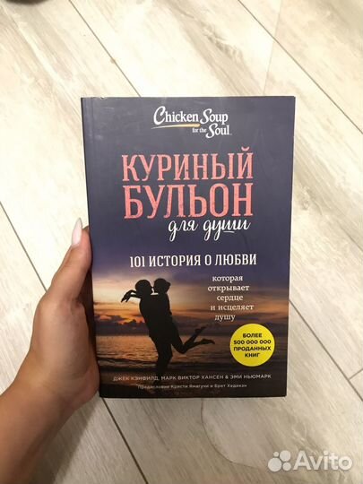 Куриный бульон для души