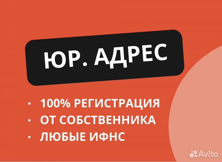 Юридический адрес