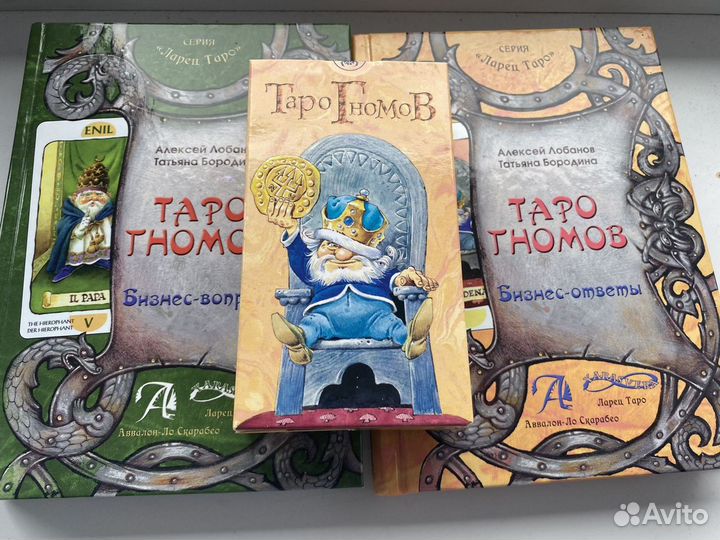 Таро Ленорман и Таро гномов