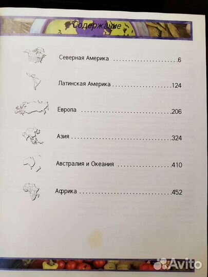 Книга по кулинарии, автор Рон Каленьюик