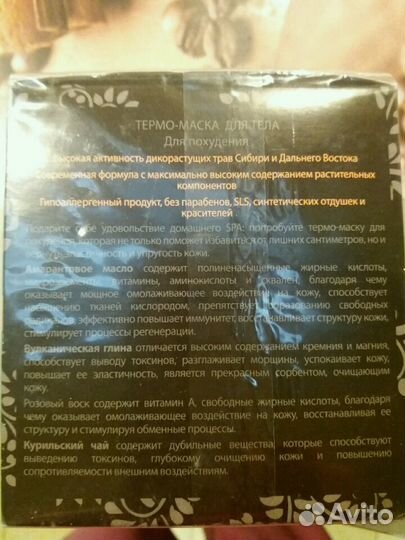 Термо-маска для похудения