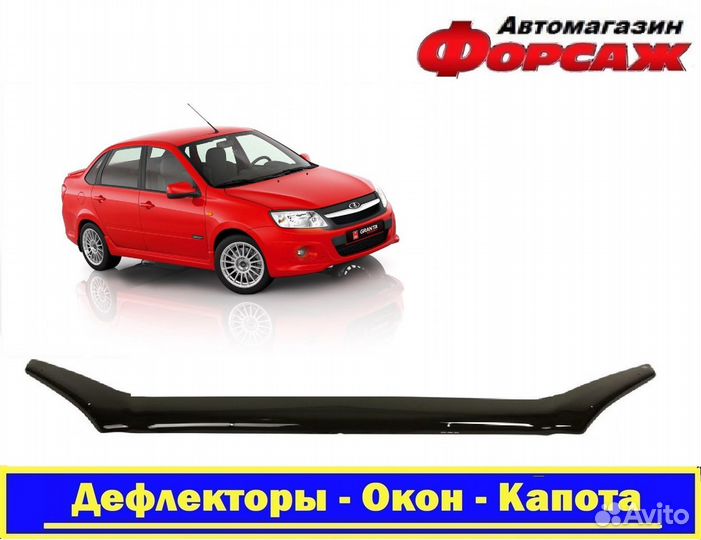 Мухобойка (дефлектор капота) Лада Гранта