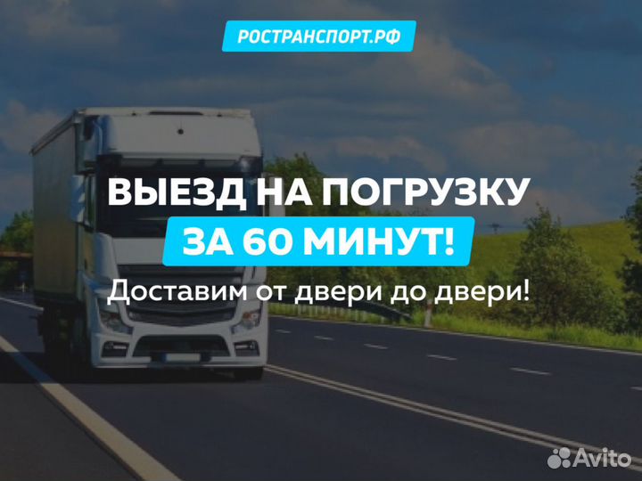 Грузоперевозки межгород, переезды круглосуточно