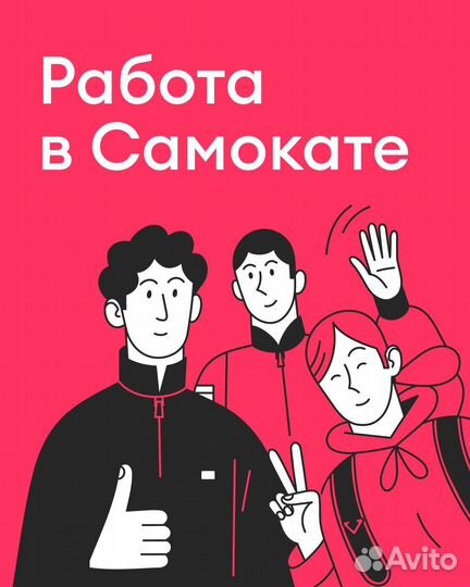 Курьер на подработку, - без формы и без штрафов