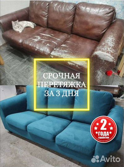 Перетяжка и производство мягкой мебели