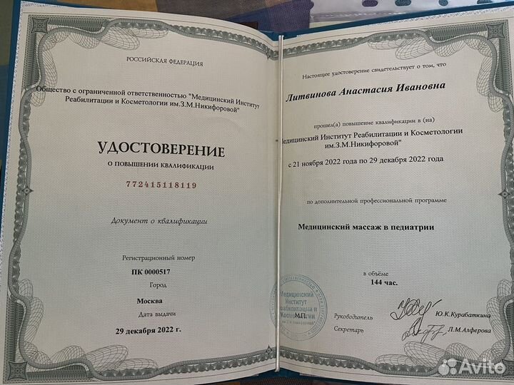 Массаж с выездом на дом