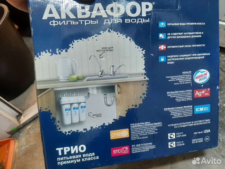 Аквафор Трио Норма Умягчающий