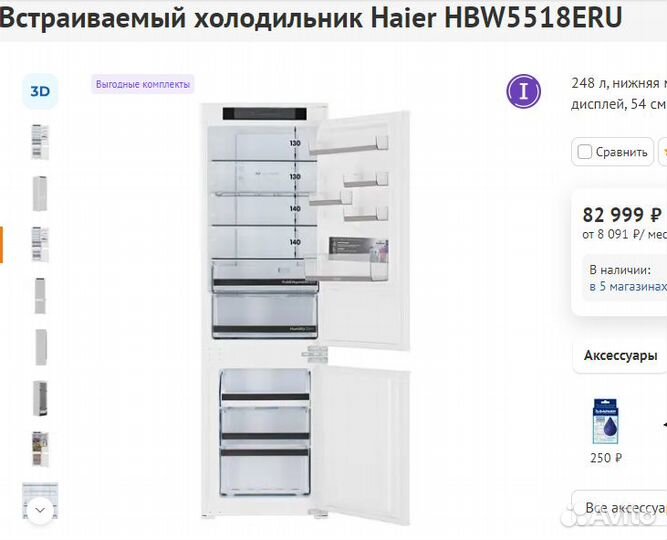 Встраиваемый холодильник Haier Инвертор Румыния