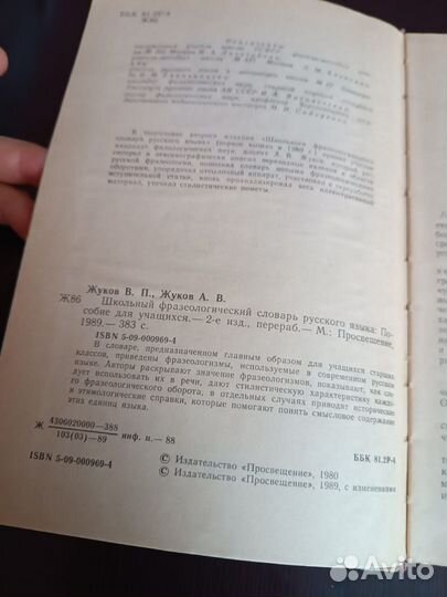 Словарь фразеологизмов