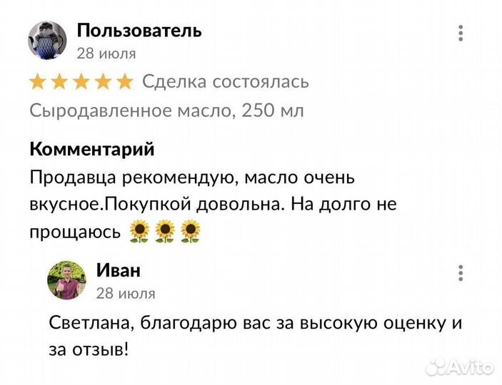 Сыродавленное масло