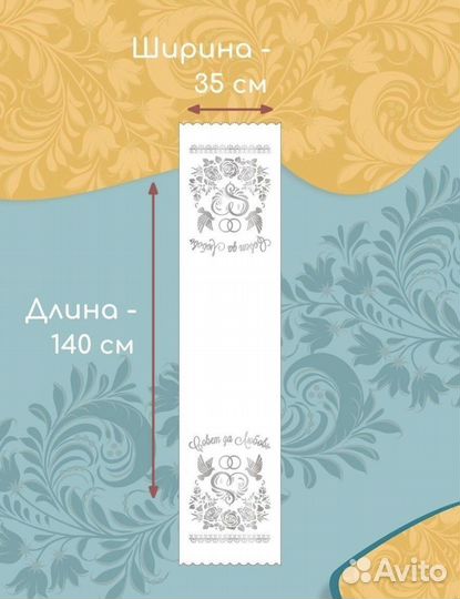 Рушник свадебный для каравая