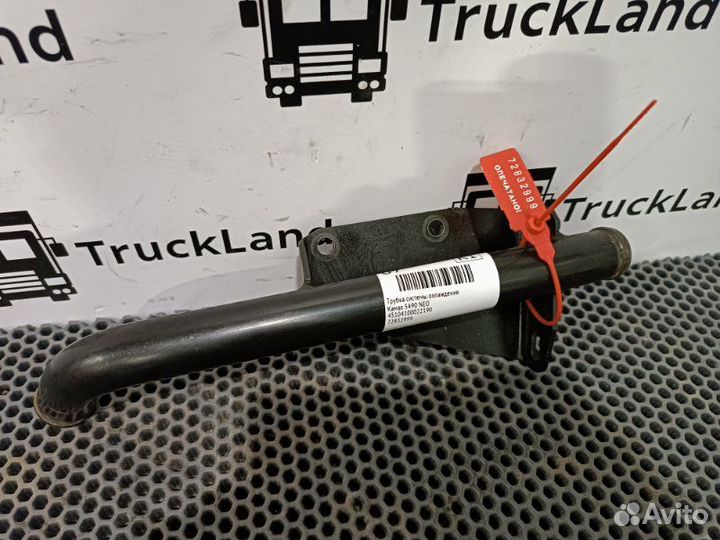 Трубка системы охлаждения Камаз 5490 NEO 2019