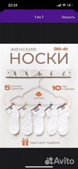 Носки женские