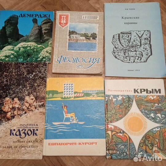 Книги о Крыме