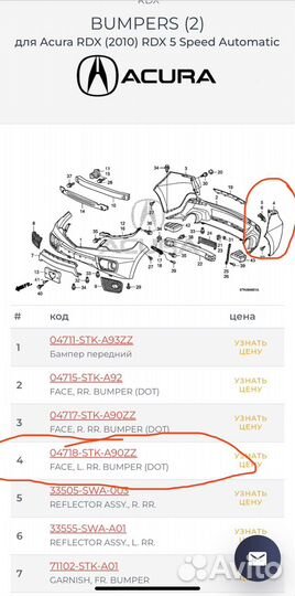 Бампер задний левый Acura RDX 2006-2011