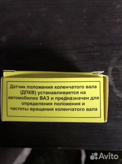 Датчик положения коленчатого вала дпкв