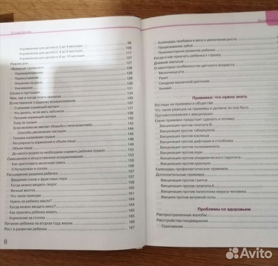 Книги, как заботится о здоровье ребёнка