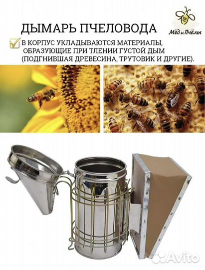 Дымарь для пчел
