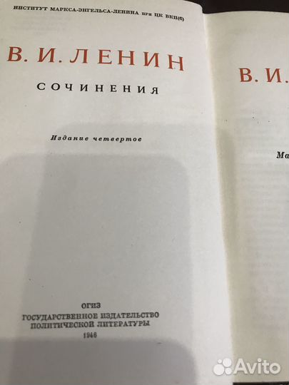 Собрание сочинений Ленина, 4 издание, 1946 год