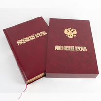 Книга Московский Кремль на рубеже тысячелетий