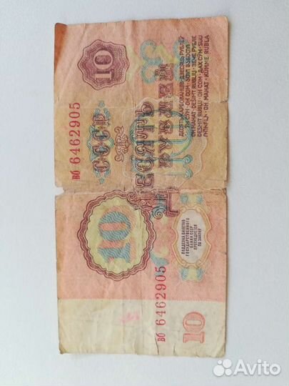 Банкнота СССР 1961г